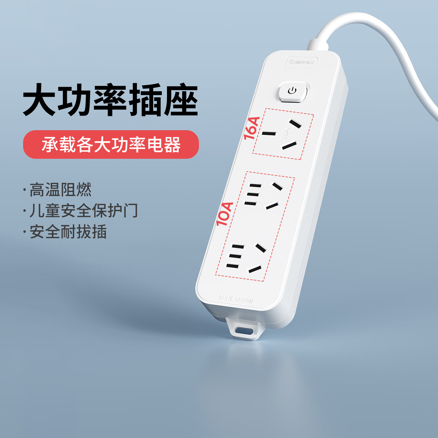 国际电工16A大功率插座家用插线板空调热水器总控开关接线板宿舍带线排插 【无开关】16A五孔-无线