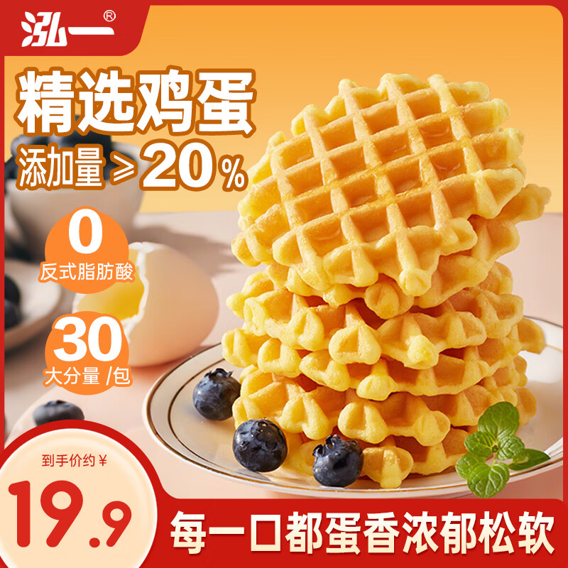 泓一蜂巢华夫饼2斤 早餐面包蛋糕饼干代餐休闲零食办公室下午茶1000g