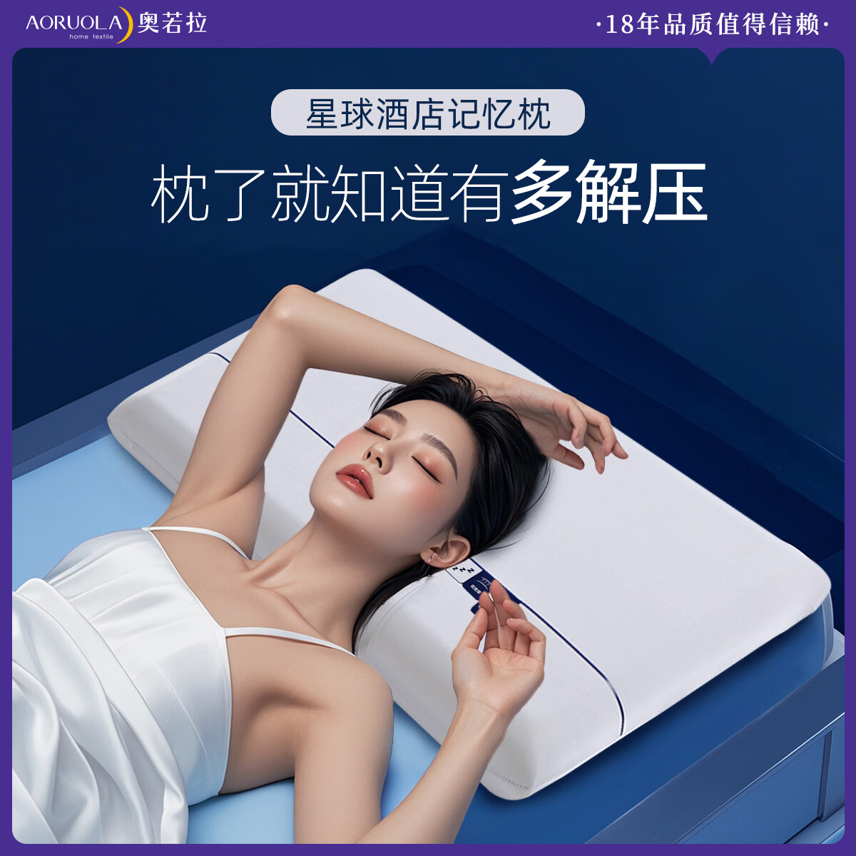 奥若拉记忆枕星球酒店记忆棉枕慢回弹棉成人枕学生枕零压睡眠颈椎枕