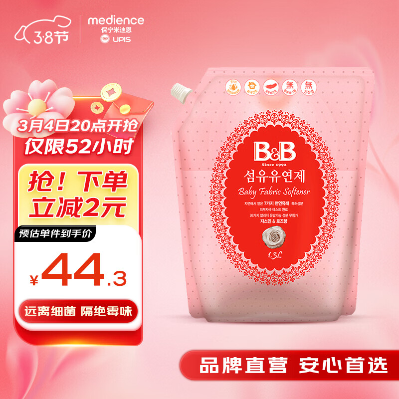 保宁（B&B）婴幼儿宝宝专用衣物护理柔顺剂去除静电植物留香【2.6斤袋装】