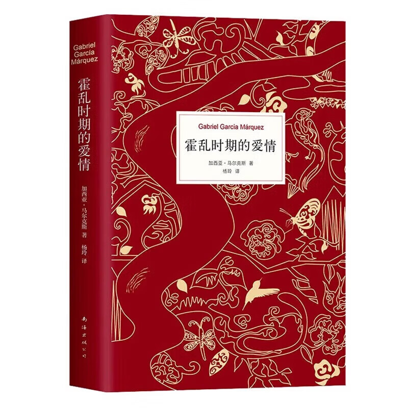 【正版新书-现货直发】百年孤独+霍乱时期的爱情 套装2册 50周年纪念版 诺贝尔文学奖得主加西亚马尔克斯 外国文学名著爱情小说 霍乱时期的爱情