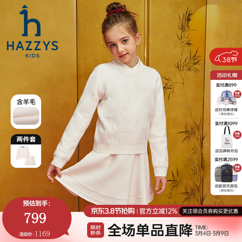 哈吉斯（HAZZYS）品牌童装女童套裙冬季新款舒适柔软简约时尚撞色复古活力套裙 米白色 155