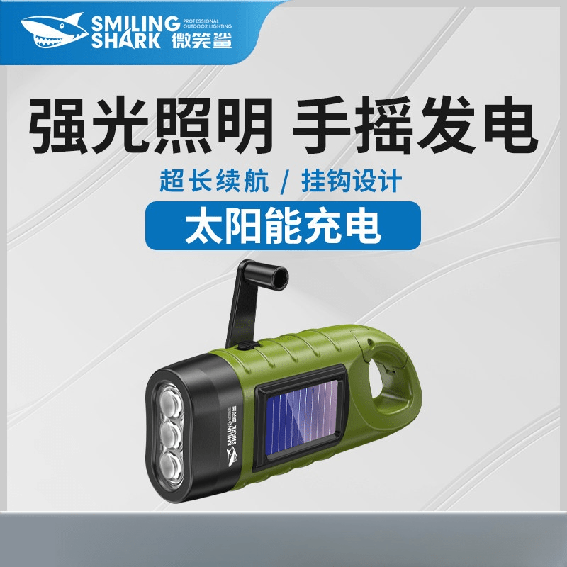 微笑鯊手電筒太陽能手搖充電強光便攜超亮家用應(yīng)急led燈多功能小型手燈 【應(yīng)急手電筒】太陽能_手搖充電_超長續(xù)航
