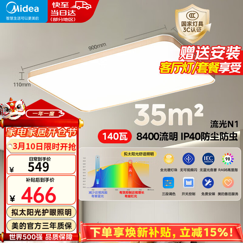 ���ģ�Midea������Ʒ��led�����ƿ�����wifi�ǿص�������ȫ�ݵ����ײ͵ƾߴ�ȫ ���ε�ɫ|140W������|���� 274Ԫ