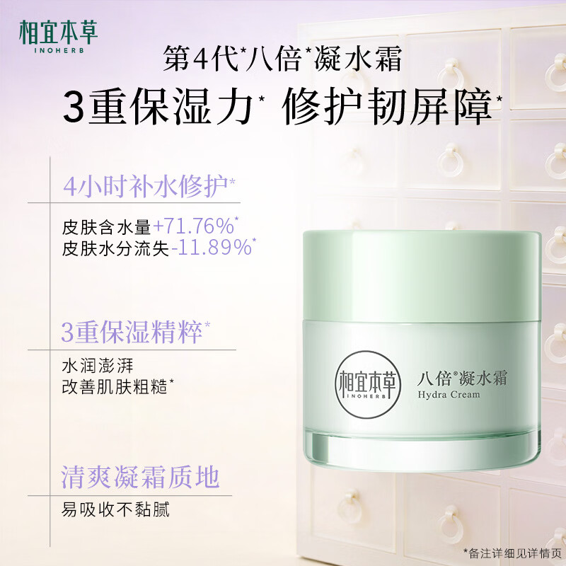 相宜本草八倍凝水霜50g 清爽补水保湿滋润面霜护肤品