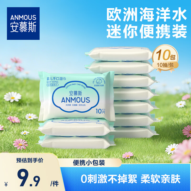 ��Ľ˹����ˮʪ�� Ӥ���ֿ�ʪ�� �Ӻ��Я��������Я10Ƭ*10�� 4.9Ԫ