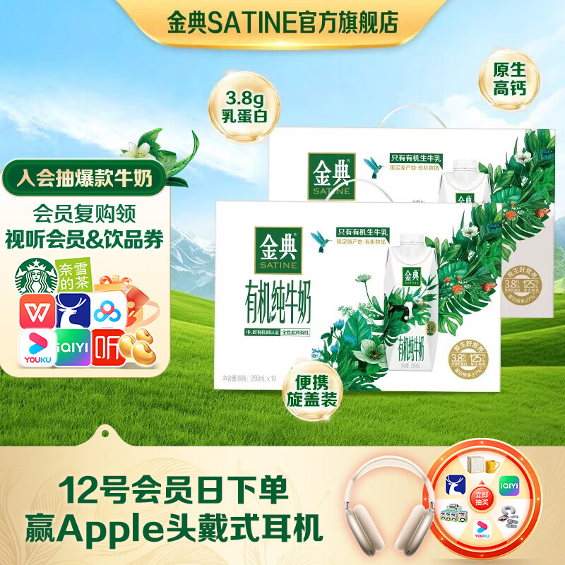 金典有机梦幻盖纯牛奶250ml*10盒 3.8g优质乳蛋白 牛奶整箱礼盒 1月产 有机纯牛奶梦幻盖250ml*10盒*2箱