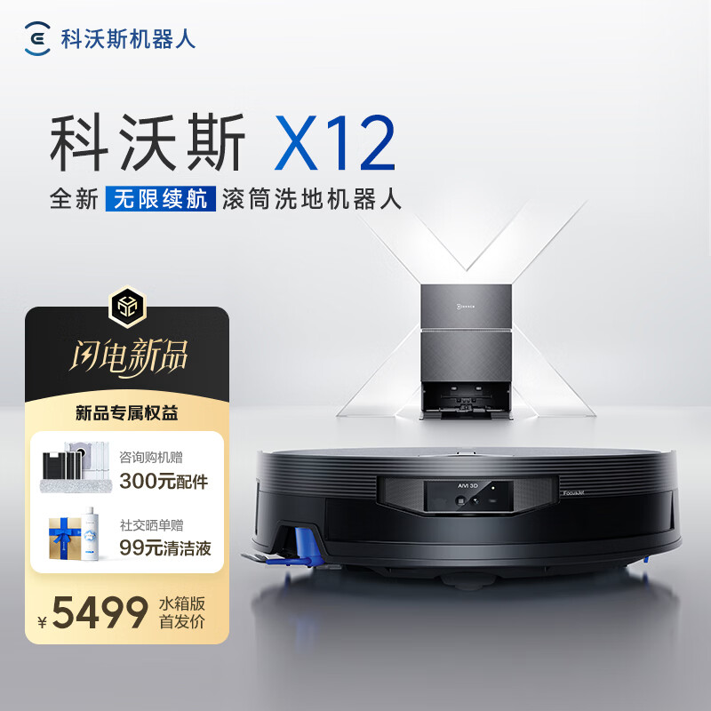 ����˹X12ɨ�ػ�����ɨ��ϴ��һ���Զ���ϴ�Զ�������Ͳϴ�ػ�����ˮ���-DEX58 5427Ԫ