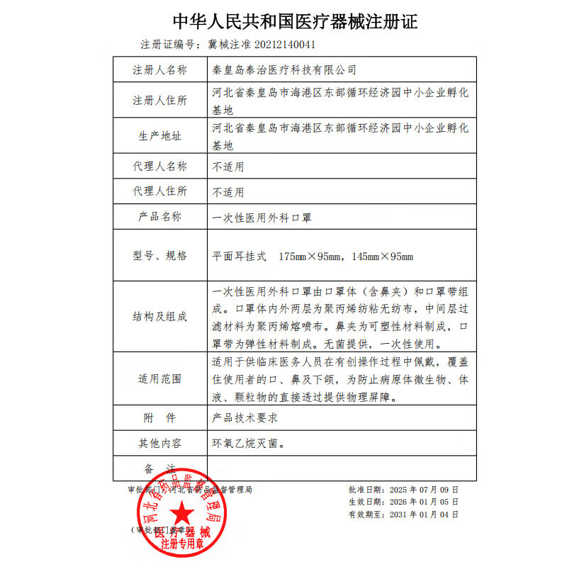泰治医疗医用外科口罩灭菌面罩一次性独立包装三层防护透气防晒加宽不勒耳 20只*5盒【囤货装】特优惠