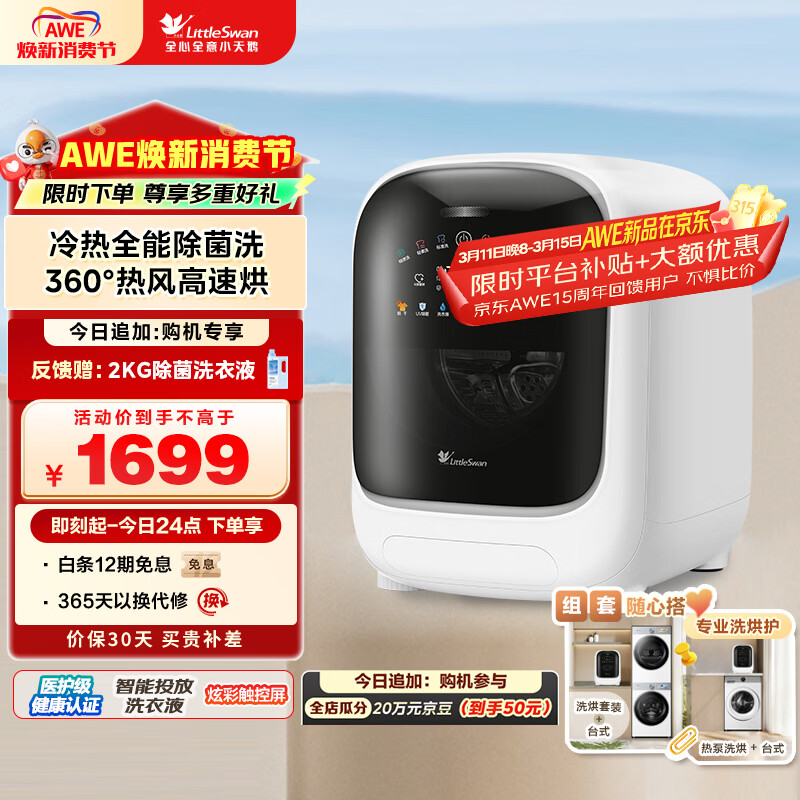 LittleSwan/С��� ���ز� 1kg ��Ͳ TND10VDIW0E 1501.1Ԫ