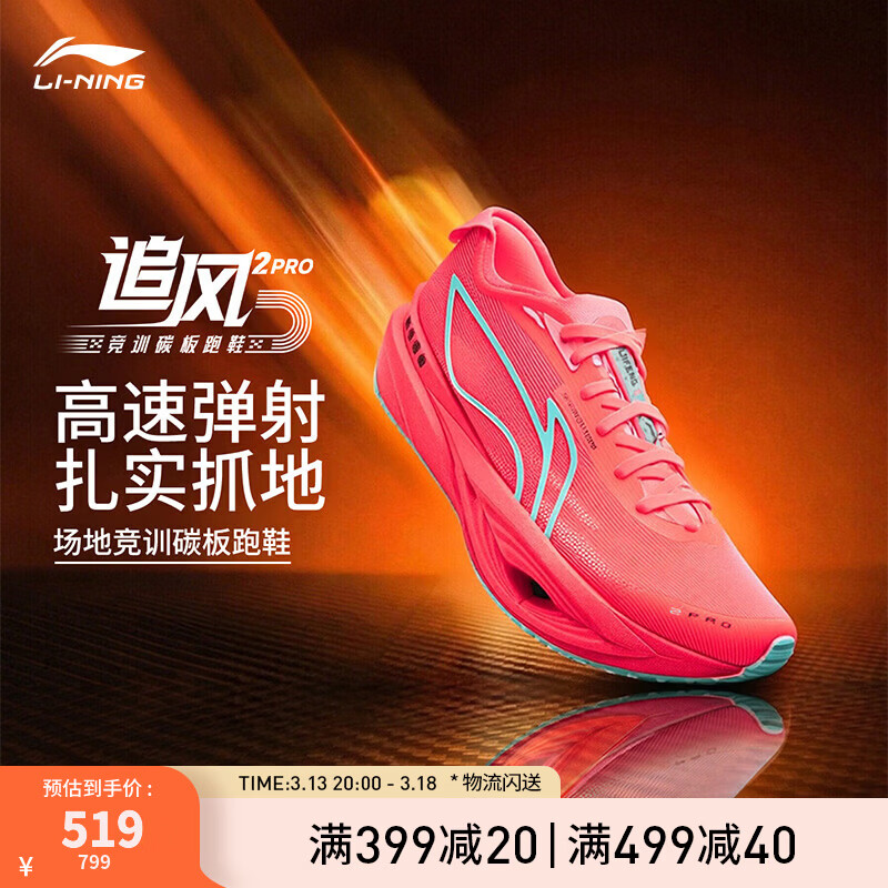 李宁追风PRO2丨碳板跑步鞋男女款2代26新款体考体测竞速训练运动鞋 荧光海棠红-5 41