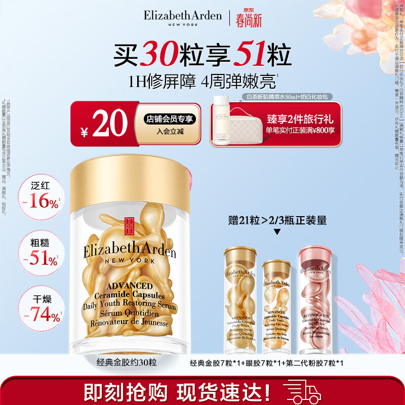 伊丽莎白雅顿金胶面部精华液14ml约30粒修护神经酰胺补水保湿生日礼物送朋友