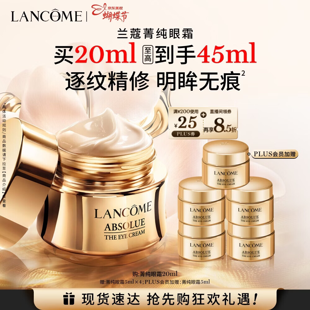 兰蔻菁纯眼霜20ml 滋润淡纹润泽紧致护肤化妆礼盒三八节女神生日礼物