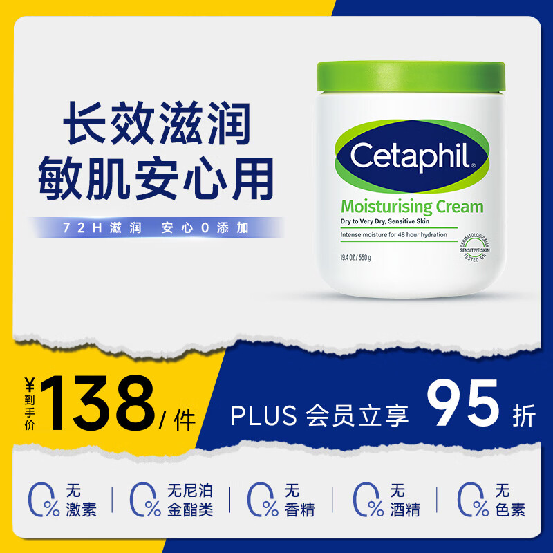 丝塔芙（Cetaphil）大白罐 550g 儿童面霜身体乳霜 秋冬专用 72h长效滋润 母婴专用