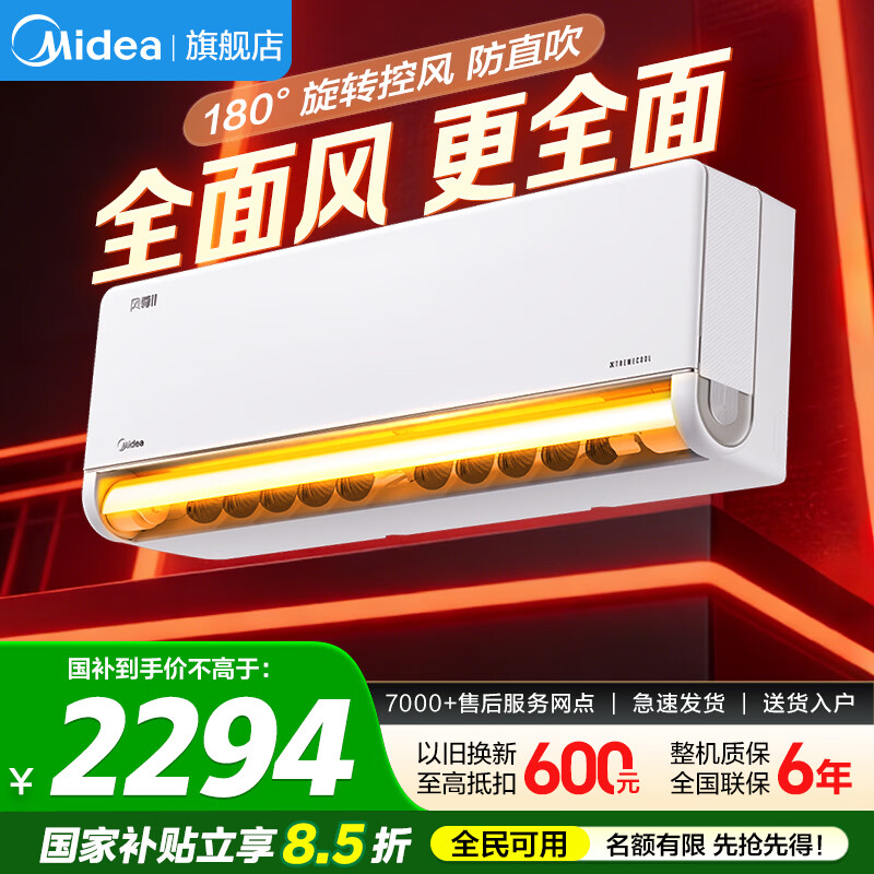 美的空调大1.5匹/大1匹风尊二代全面风空调挂机变频环绕风防直吹以旧换新家电 风尊二代 大1.5匹