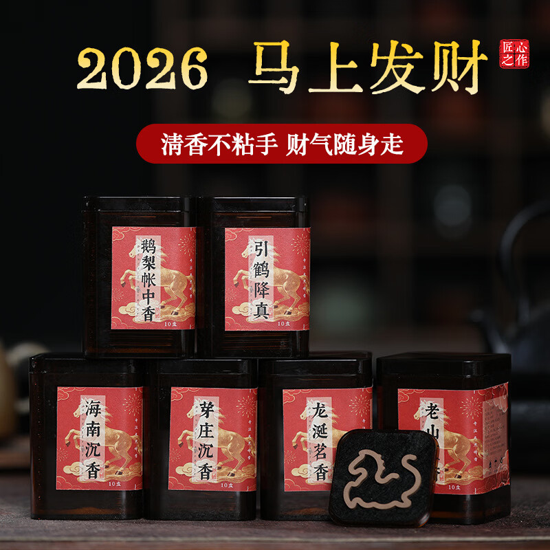 马年无粘沉香檀香降真香鹅梨帐中香马年无粘片香家用室内香薰 龙涎茗香/马年/10片装
