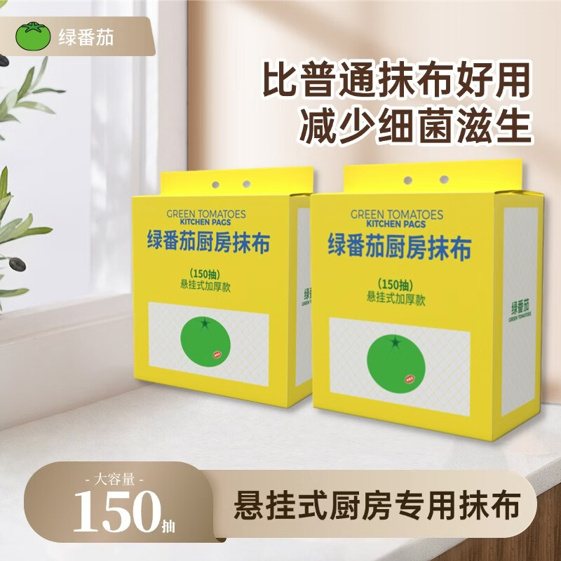 绿番茄厨房抹布150抽悬挂式柔韧加厚款吸水吸油干湿两用一擦即净 悬挂式加大加厚 1层 150抽*3包 囤货装