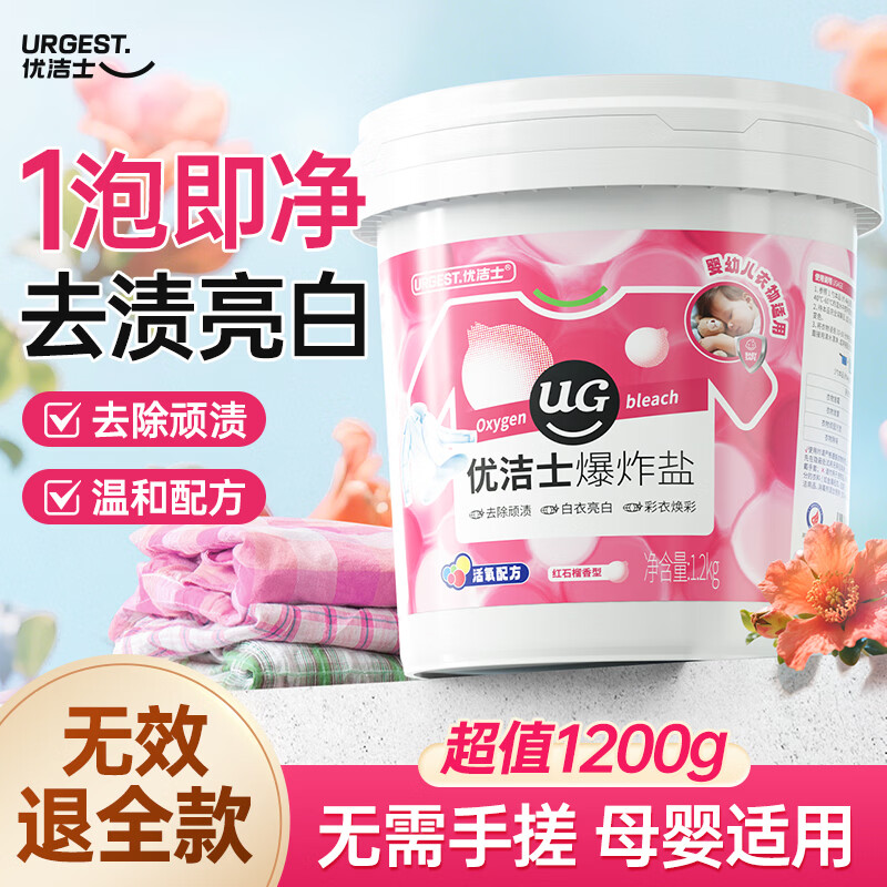 优洁士爆炸盐彩漂粉2.4斤 衣服去黄增白母婴适用 抑菌除螨 漂白粉校服净