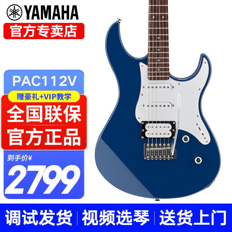 雅马哈（YAMAHA）电吉他PAC012/112J/112V初学者印尼进口单摇ST型单单双线圈电吉他 PAC112V 电吉他ST型【联邦蓝UB】
