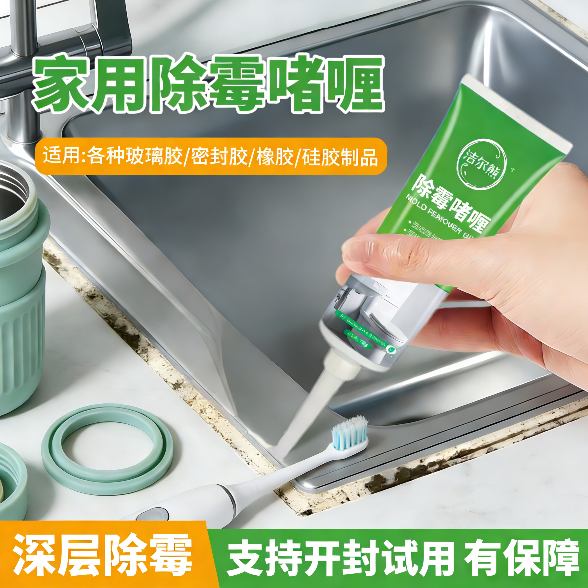 洁尔熊除霉啫喱冰箱胶条发霉清洗剂密封条洗衣机胶圈去霉点霉斑清洁神器 除霉啫喱120g*1瓶【除霉率99.9%】