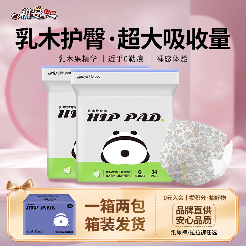 祺安7熊猫乳木果油婴儿护臀纸尿裤S码68片10斤以下超薄透气成长裤箱装