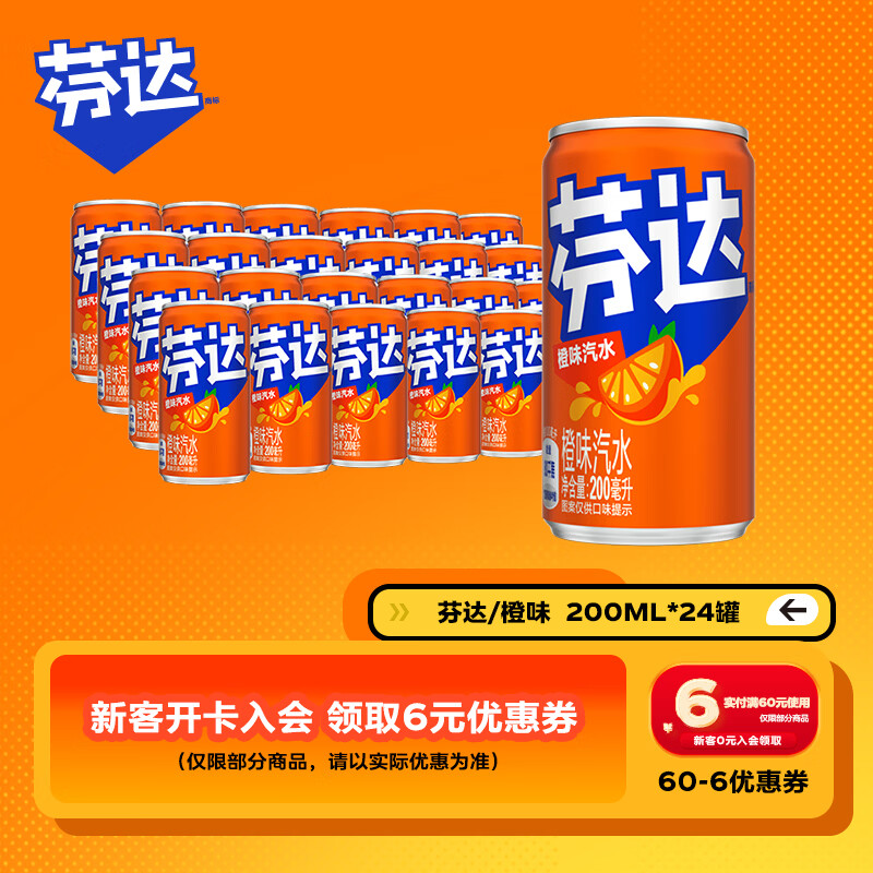 可口可乐（Coca-Cola）芬达 Fanta Mini 橙味汽水 迷你摩登罐 碳酸饮料 200ml*24 整箱装