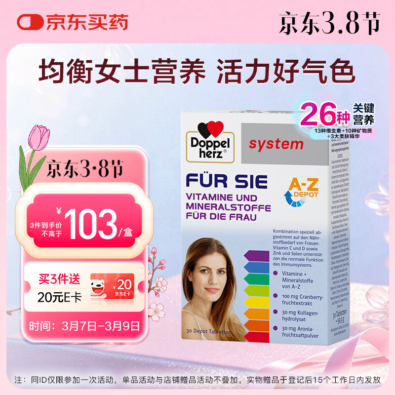 双心（Doppel herz）女士B族复合维生素30片 维生素bd胶原蛋白蔓越莓 提代谢抗氧化