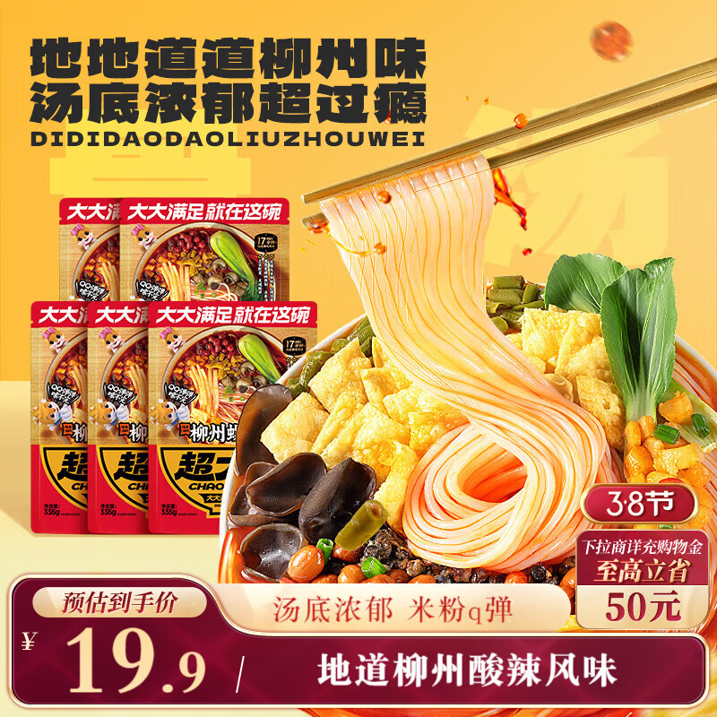 三只松鼠螺蛳粉335g*5袋箱装米粉米线广西柳州特产酸辣夜宵方便速食零食