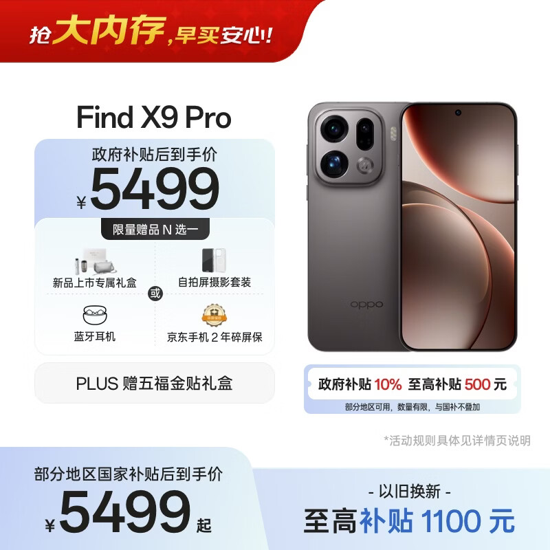 OPPO Find X9 Pro �ֻ� ��ɰ�� 16+512G 5489Ԫ