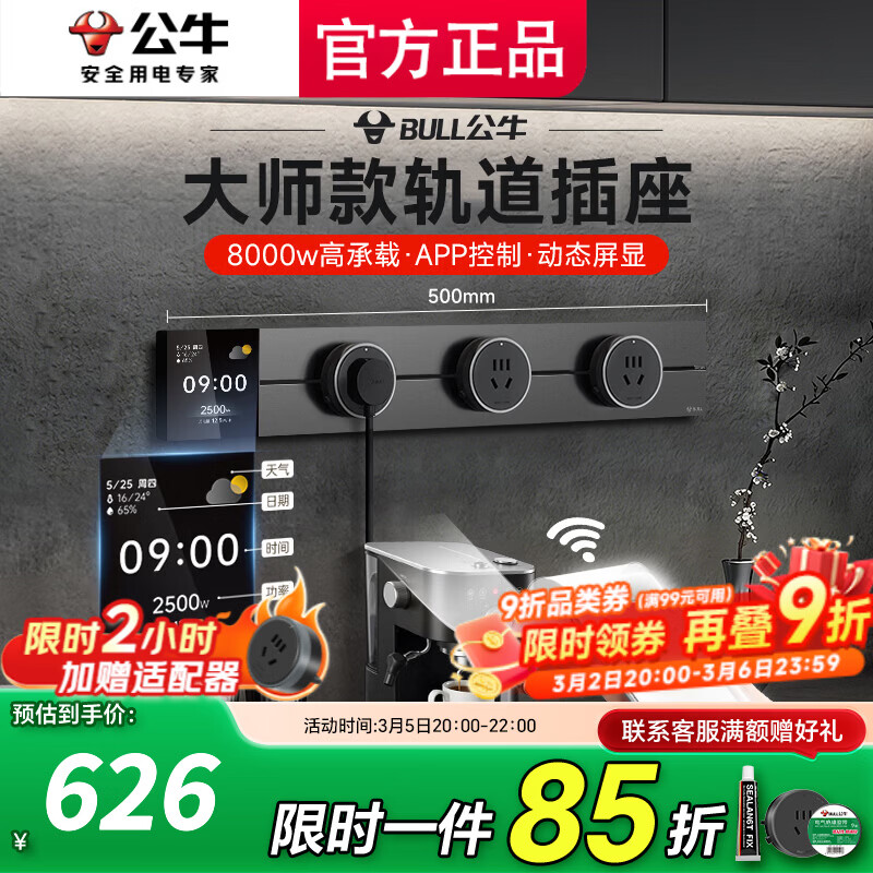 公牛（BULL）滑轨轨道插座大师款滑轨插排gb3磁吸免打孔厨房壁挂式明装五孔 控制+数显屏50cm轨道+3五孔