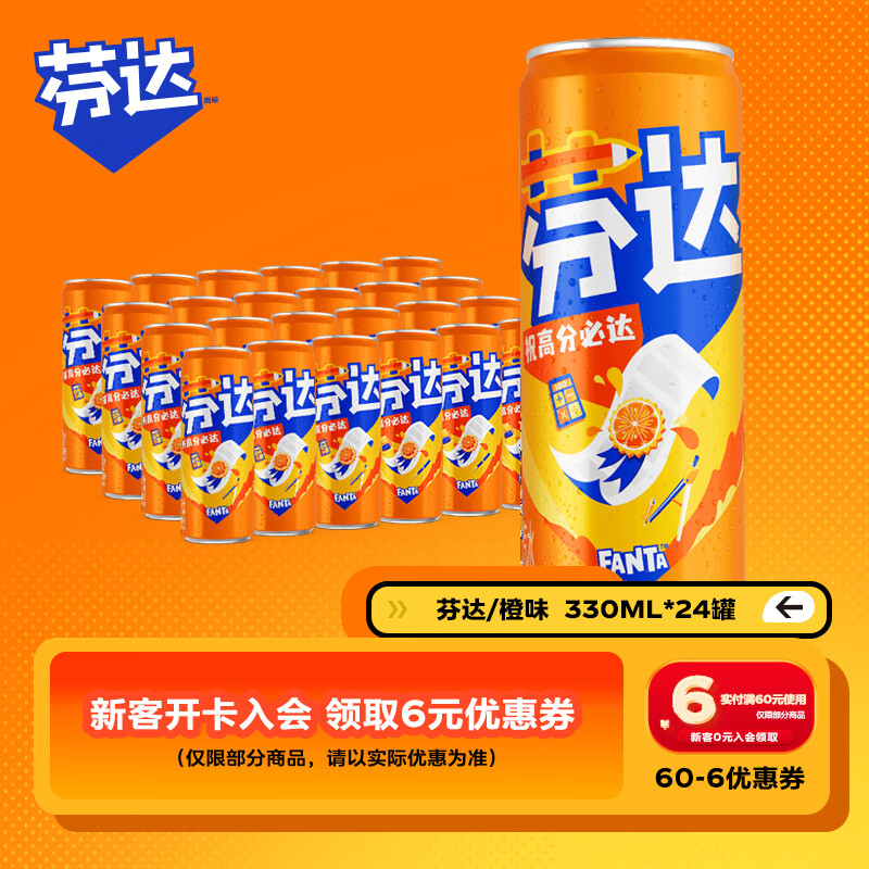 可口可乐（Coca-Cola）芬达Fanta 橙味汽水摩登罐碳酸饮料330ml*24罐 包装随机发