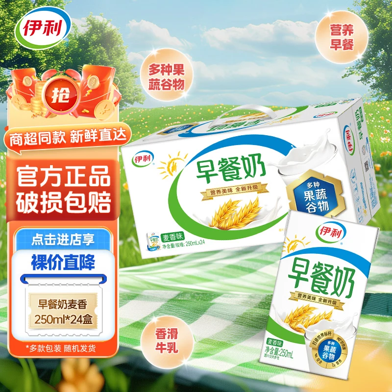 伊利4月产伊利早餐奶核桃麦香味250ml*24盒成人学生营养牛奶整箱批发 【1月产】麦香味250ml*24盒