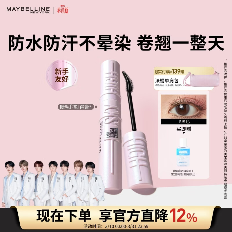 美宝莲冲天翘睫毛撑得膏睫毛膏纤长卷翘防水生日礼物女