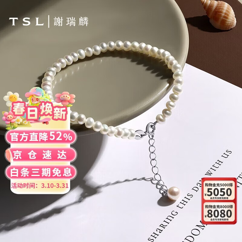谢瑞麟（TSL）925银珍珠手链串珠手饰女款送礼淡水珍珠手链BF538 珍珠 手链