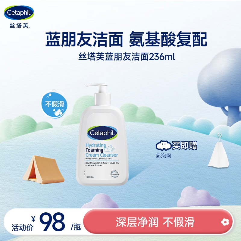 丝塔芙孙颖莎同款氨基酸温和清润泡沫蓝朋友洁面236ml洗面奶男女敏肌