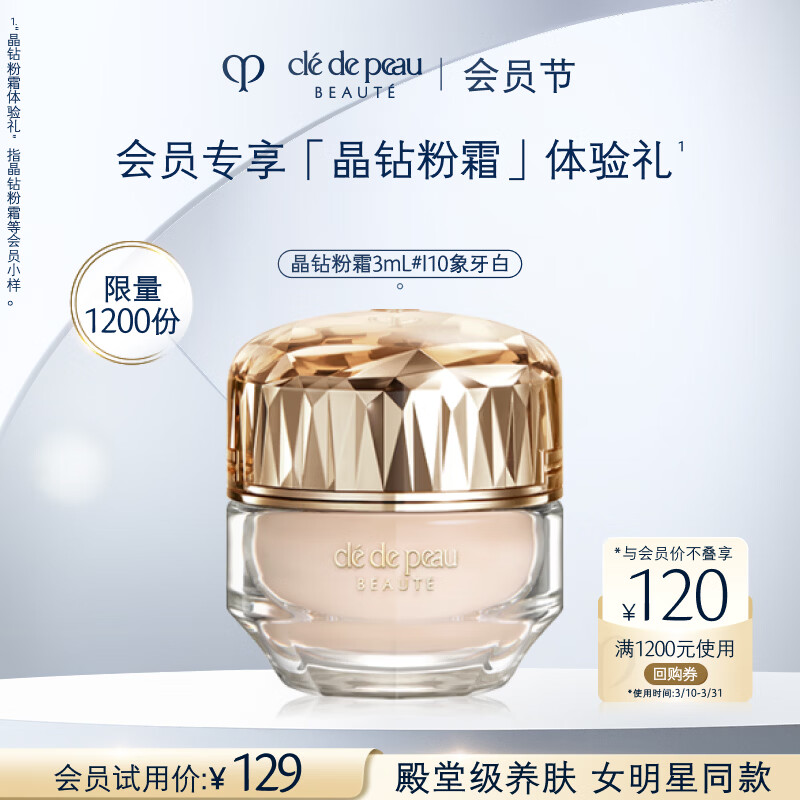 肌肤之钥（CPB）【会员试用】晶致润耀粉霜3ml#I10 粉底液遮瑕化妆品