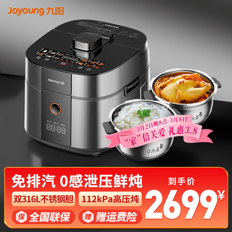 九阳电压力锅免排气 0涂层316L内胆双胆 智能预约家用多功能百千帕压力煲高压锅 远航灰 5L 【免排汽/10A沸腾好汤】