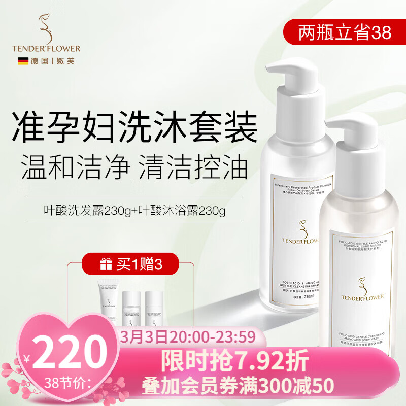 嫩芙叶酸准孕妇洗发水沐浴露洗沐套装去屑控油清洁无硅油洗头膏专用期