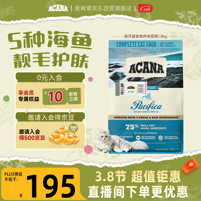 愛肯拿（ACANA）猫粮 海洋盛宴成猫幼猫粮 全价无谷原装进口鱼肉粮1.8kg效期27/2