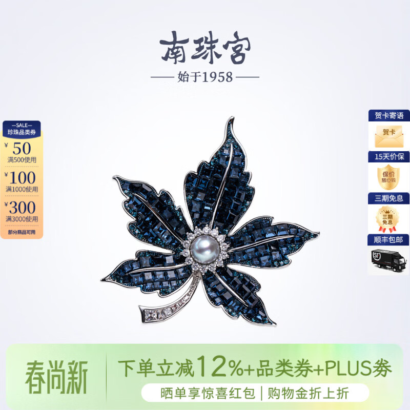 南珠宫琼叶海水珍珠胸针真多麻日常百搭生日礼物送妈妈C-HJZ079HN-YU 7.0-8.0mm