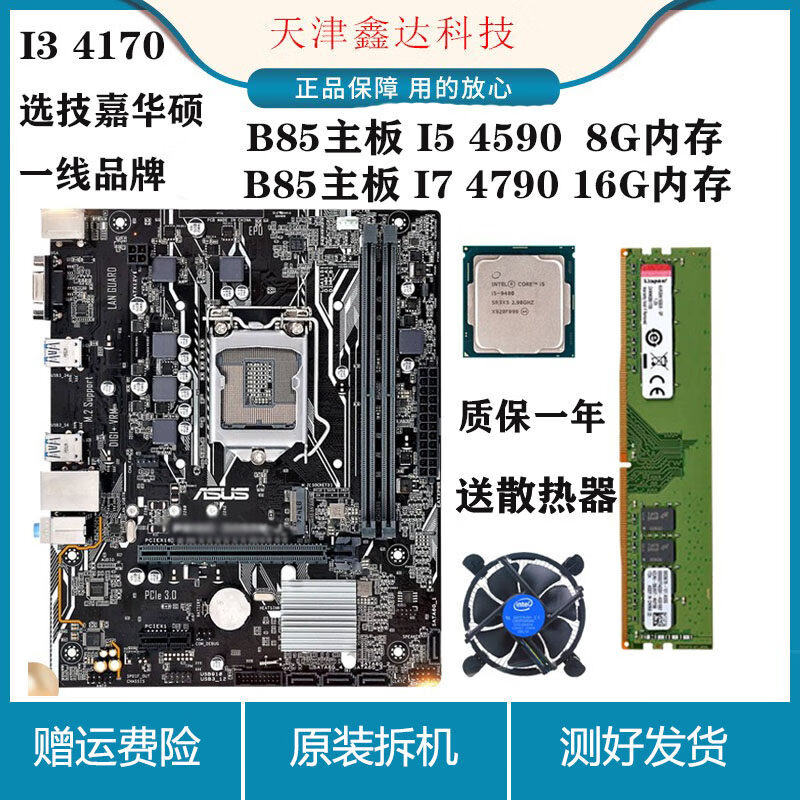 技嘉（GIGABYTE）华硕B85/H81主板搭配I5 4590 I7 4790台式电脑主板cpu套装i3 技嘉华硕 b85主板 +I7 4790 CPU1