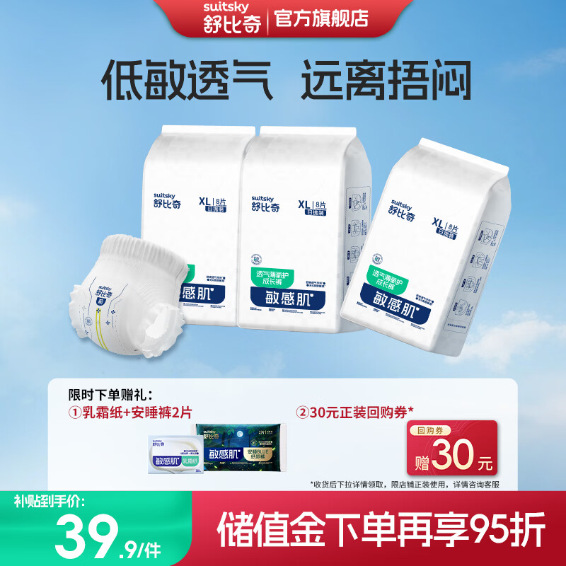 舒比奇透气薄敏感肌拉拉裤日抛试用装超薄透气干爽不闷湿婴儿尿不湿 拉拉裤XL码24片+夜用2片+乳霜纸30抽