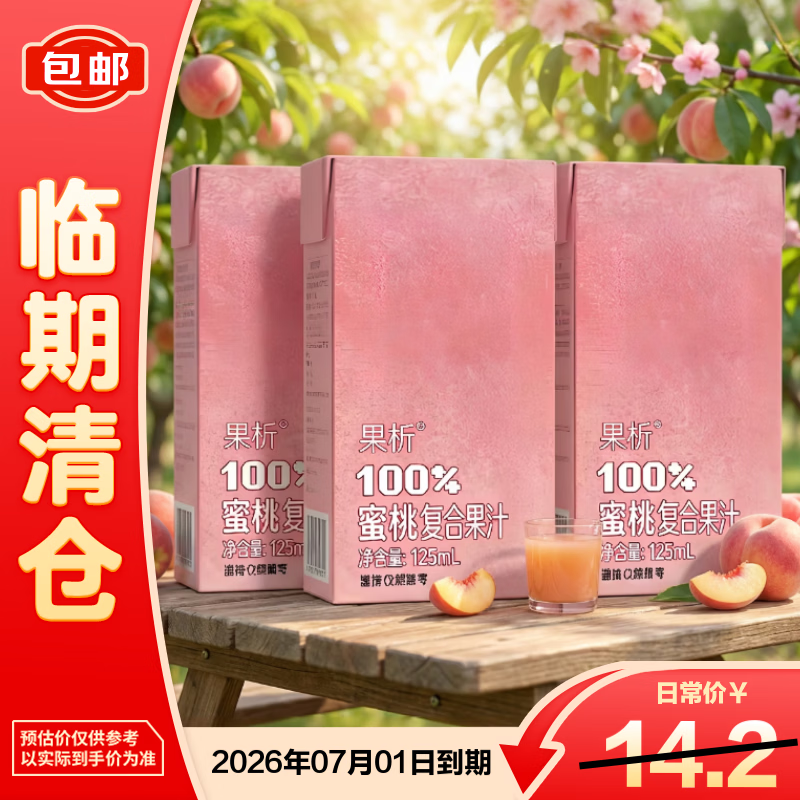 柠檬共和国蜜桃复合果汁125ml*4【临期清仓】