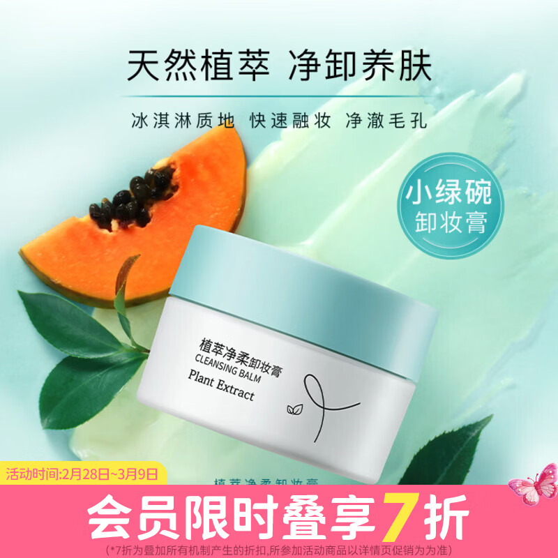 屈臣氏个护好物：植萃卸妆膏拍3件低至24元/罐、卸妆水64.4元/瓶