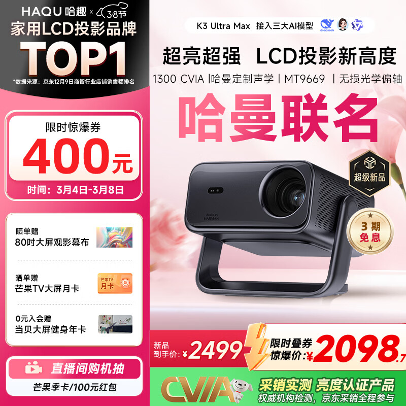 哈趣K3 Ultra Max 哈曼联名 超高清 投影仪家用  真1080P 灵动云台智能家庭卧室影院投影机