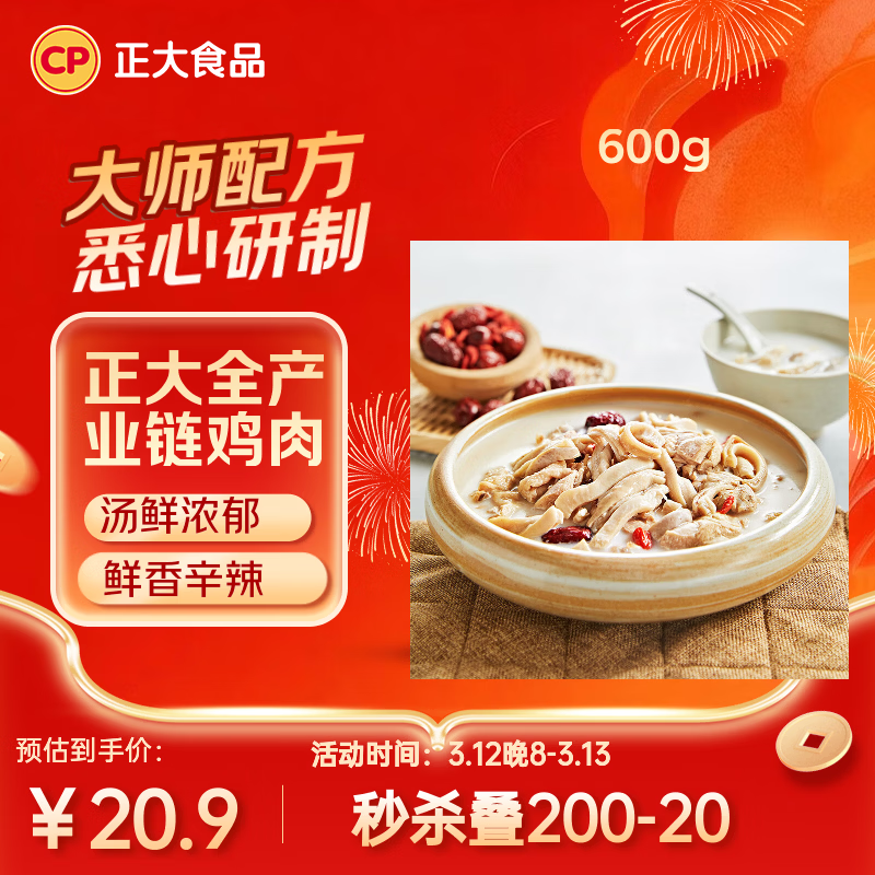 ����ʳƷ��CP���������Ǽ�600g Ԥ�Ʋ˷���� ������ϰ��Ʒ ���� 10.27Ԫ