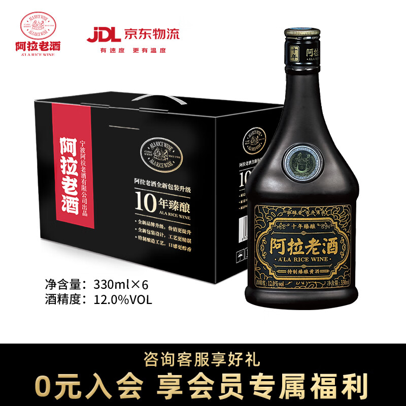阿拉老酒磨砂臻藏十年黄酒 长辈送礼 商务宴请 半干型黄酒养生花雕酒330ml 330mL 6瓶 礼盒装