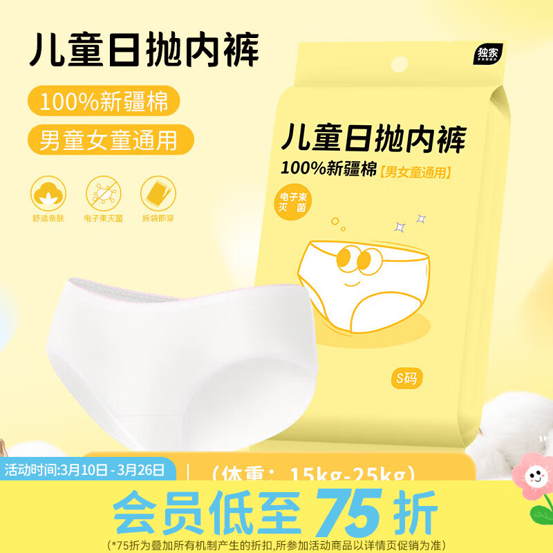 屈臣氏COTTON WAITER儿童日抛内裤 男女通用 S码 5片 1包