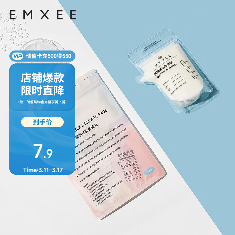 嫚熙（EMXEE）储奶袋一次性母乳装奶壶嘴型储存袋冷藏装奶保鲜防漏感温200m*5枚