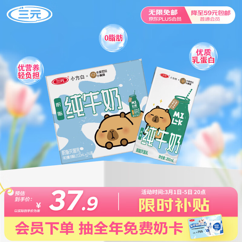 三元小方白脱脂纯牛奶整箱200ml*24盒 0脂肪 年货送礼 